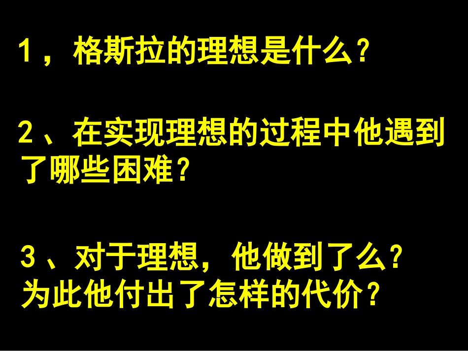 语文：底层的光芒《品质》课件(苏教版必修3)_第3页
