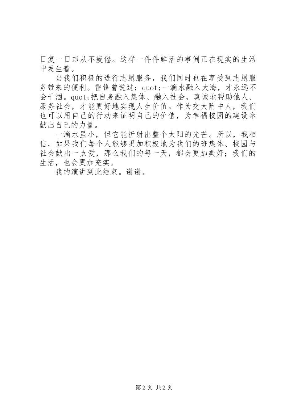 关于志愿与奉献的演讲稿_第2页