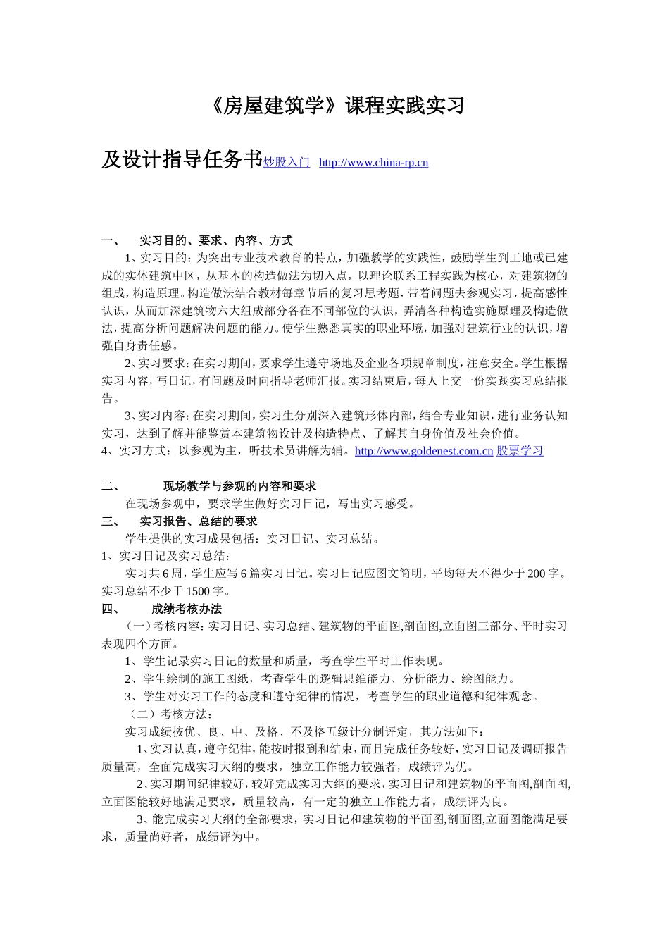 房屋建筑学实习课程实践_第1页