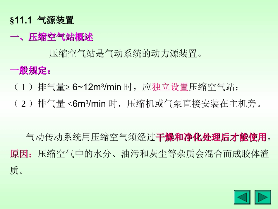 第11章 气源装置及辅助元件_第2页