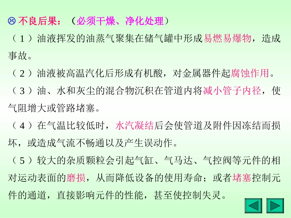 第11章 气源装置及辅助元件_第3页