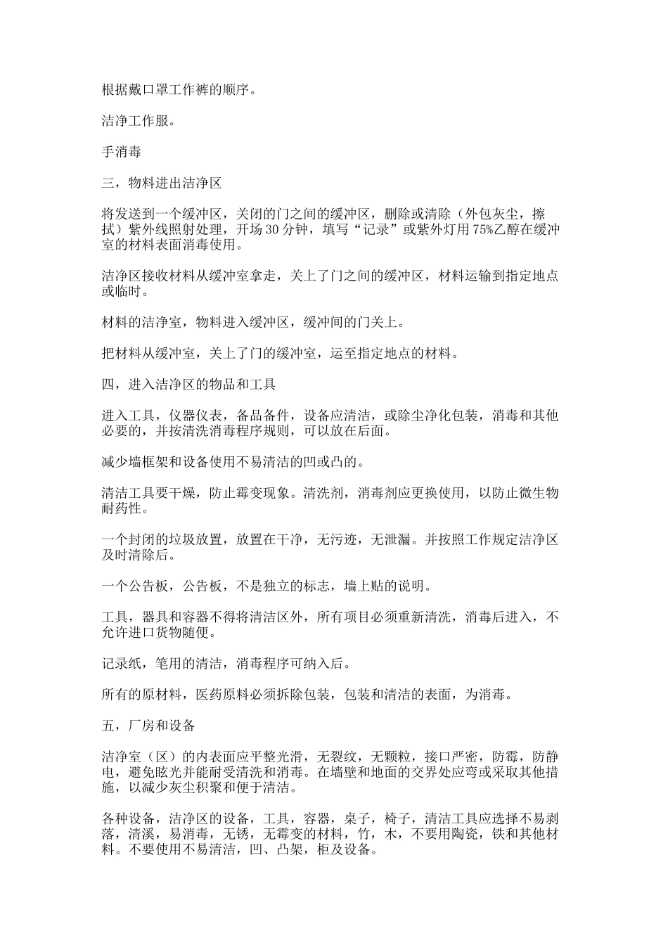 日常洁净区操作知识_第3页