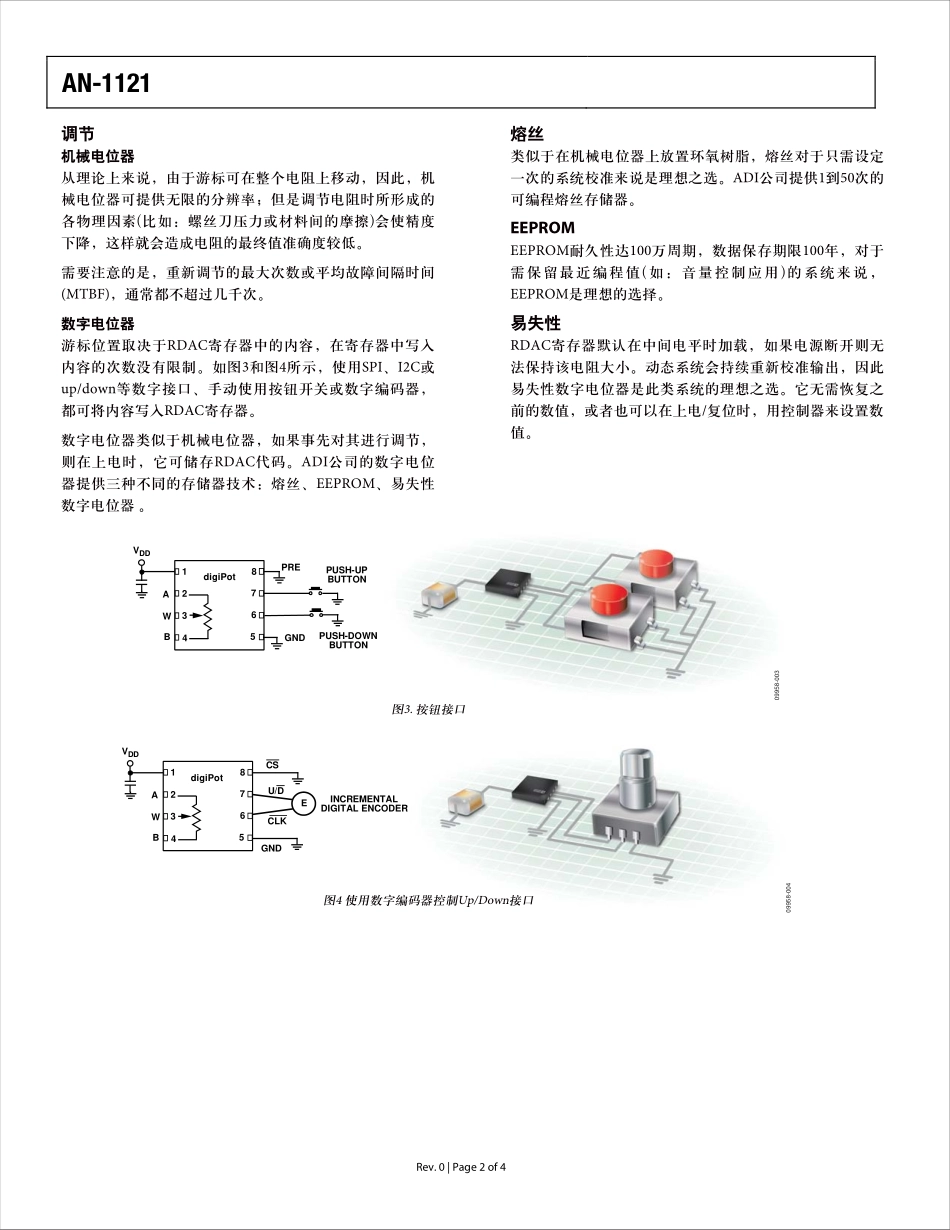使用数字电位器替代机械电位器AN-1121_cn_第2页