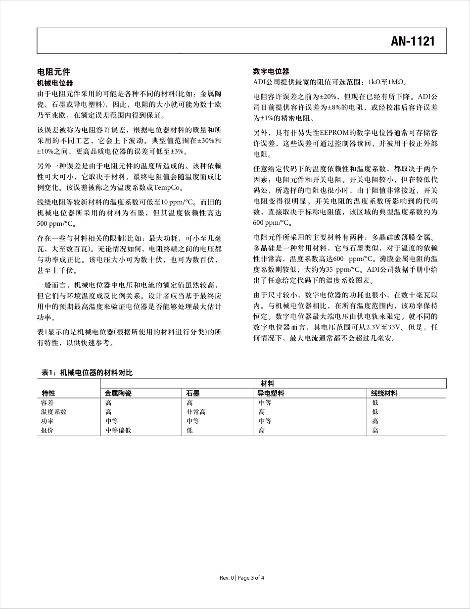 使用数字电位器替代机械电位器AN-1121_cn_第3页