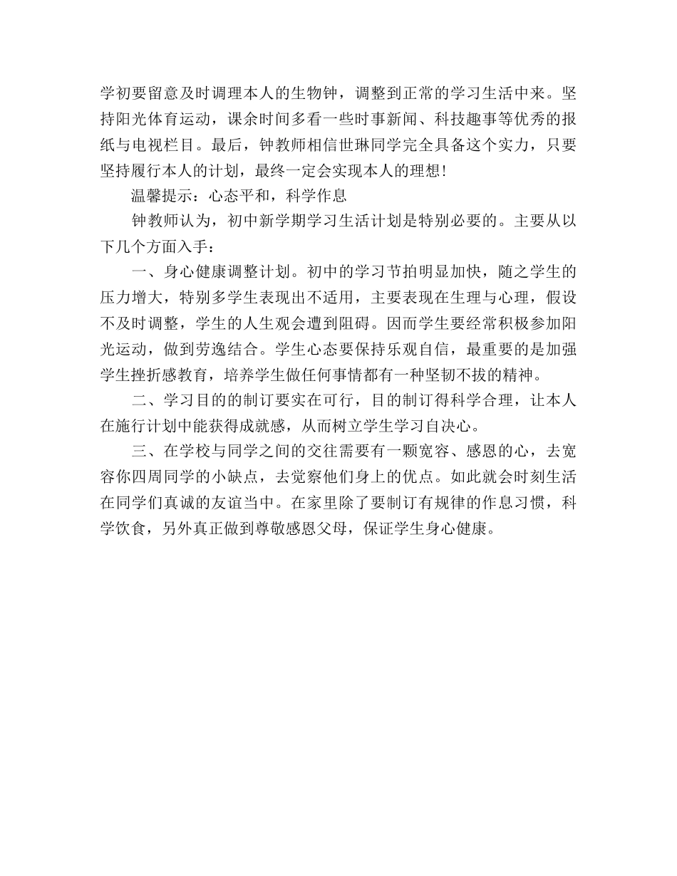 初三教师开学第一周工作参考计划范文 _第2页