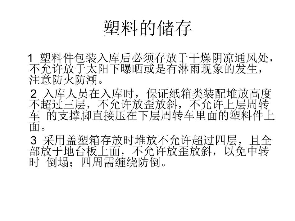 塑料储存与运输_第2页