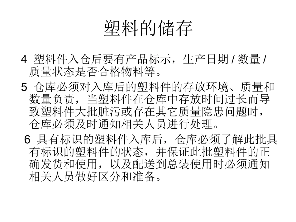 塑料储存与运输_第3页