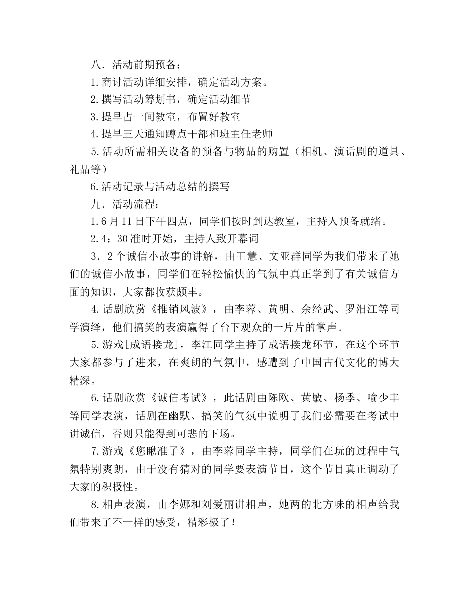 诚信教育主题班会活动策划书 _第2页