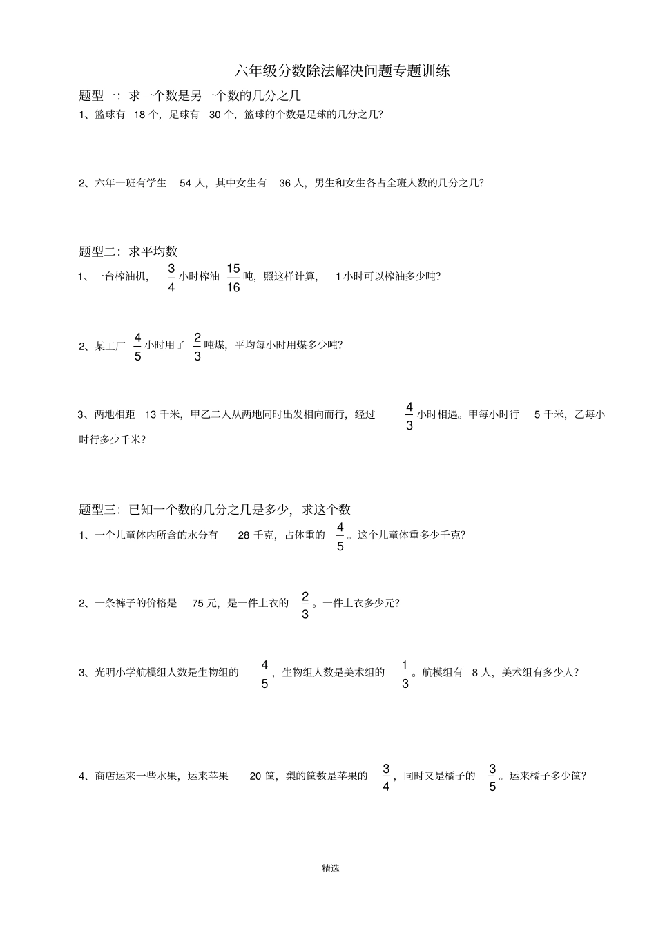 人教版六年级数学上册分数乘除法解决问题精练_第3页