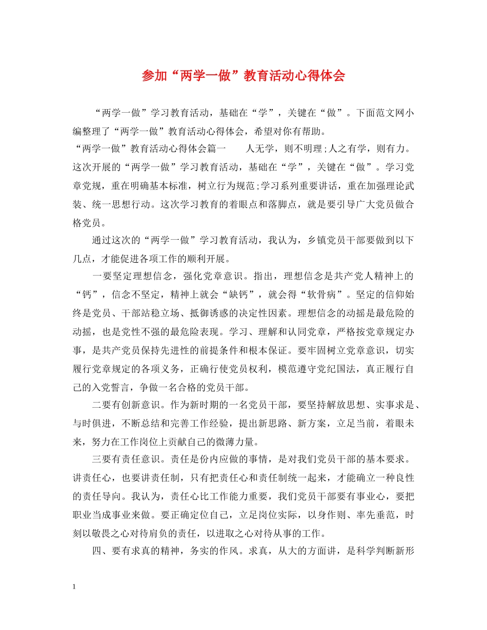 参加“两学一做”教育活动心得体会 _第1页