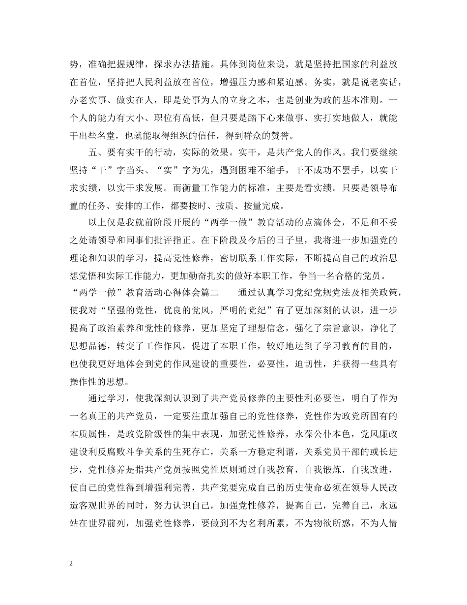 参加“两学一做”教育活动心得体会 _第2页