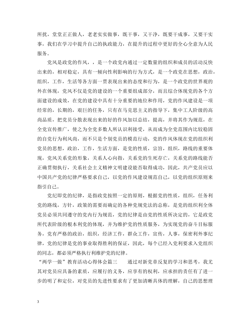 参加“两学一做”教育活动心得体会 _第3页