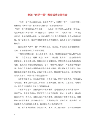 参加“两学一做”教育活动心得体会 