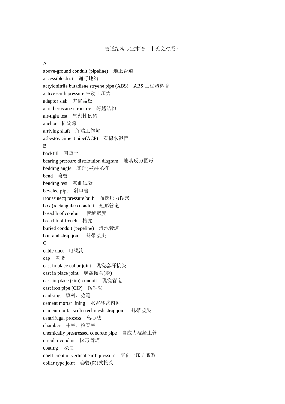 管道结构专业术语(中英文对照)_第1页
