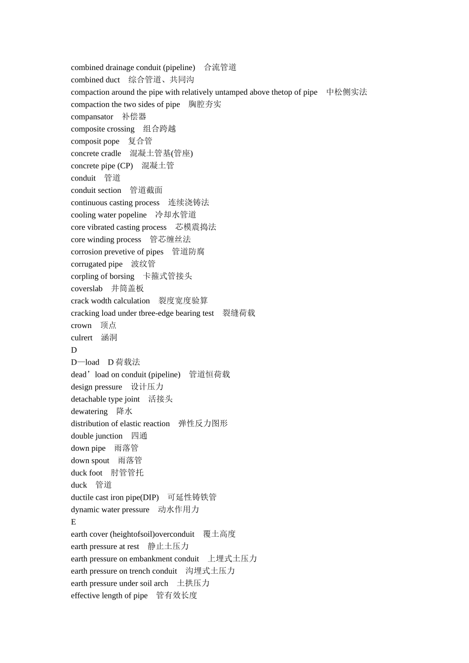 管道结构专业术语(中英文对照)_第2页
