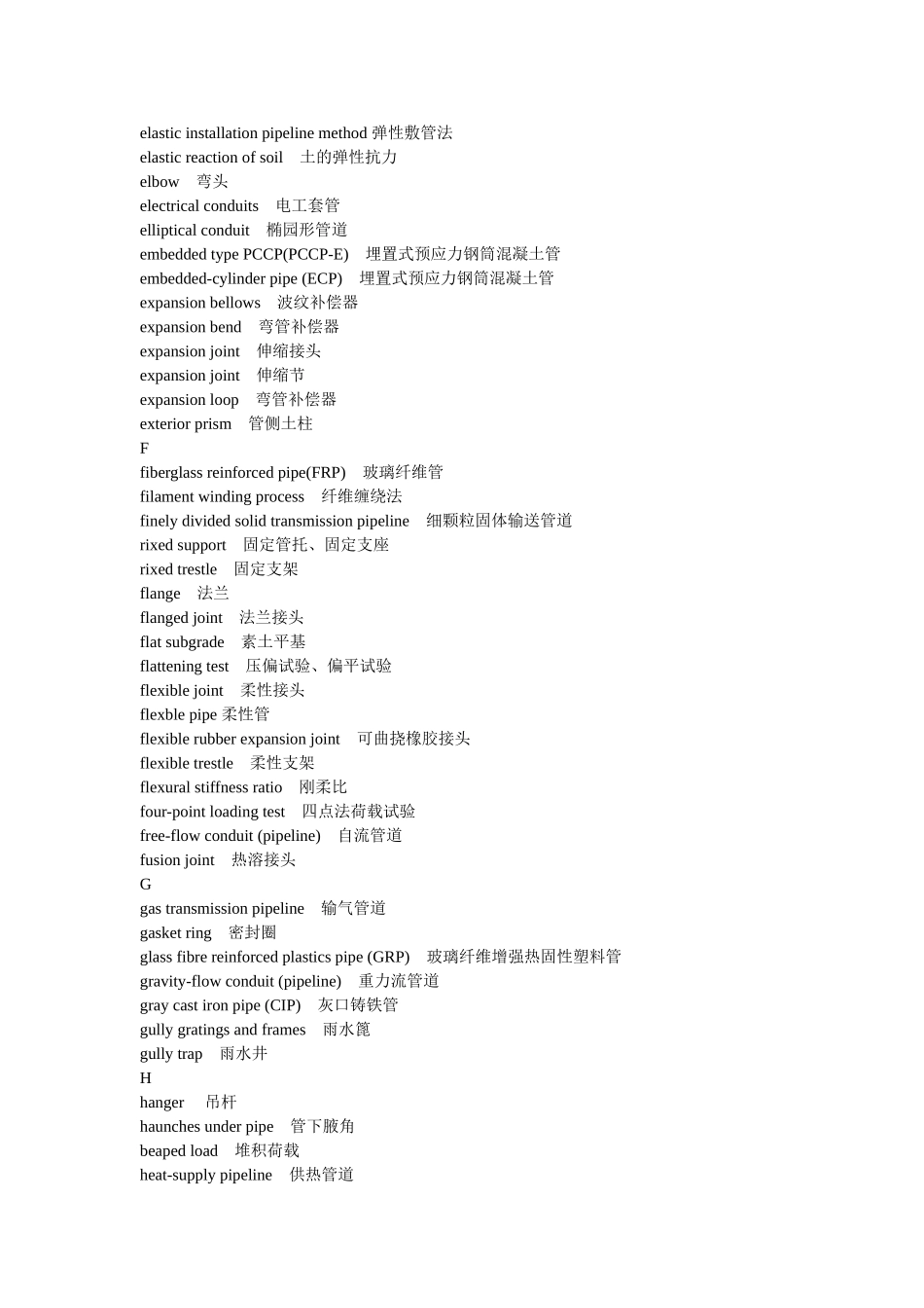 管道结构专业术语(中英文对照)_第3页