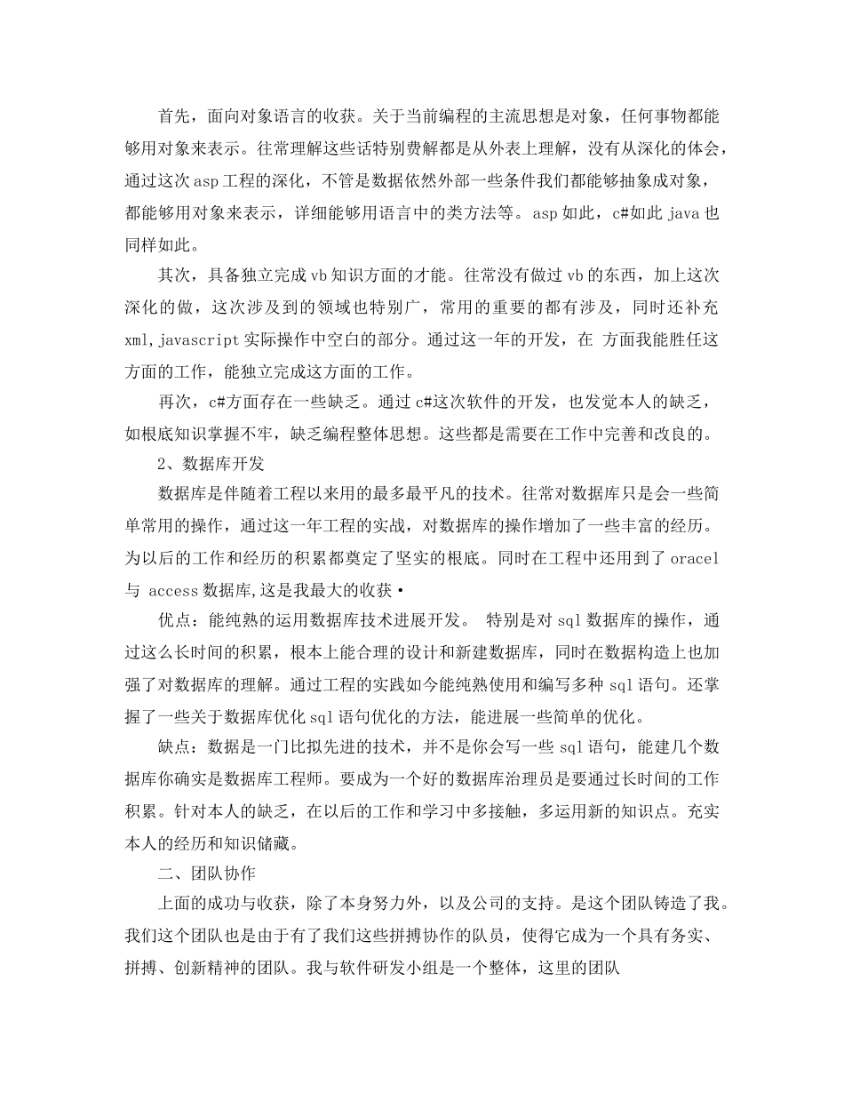 程序员简历自我评价参考范文分享 _第3页