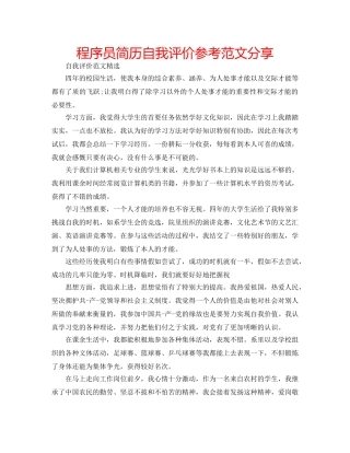 程序员简历自我评价参考范文分享 