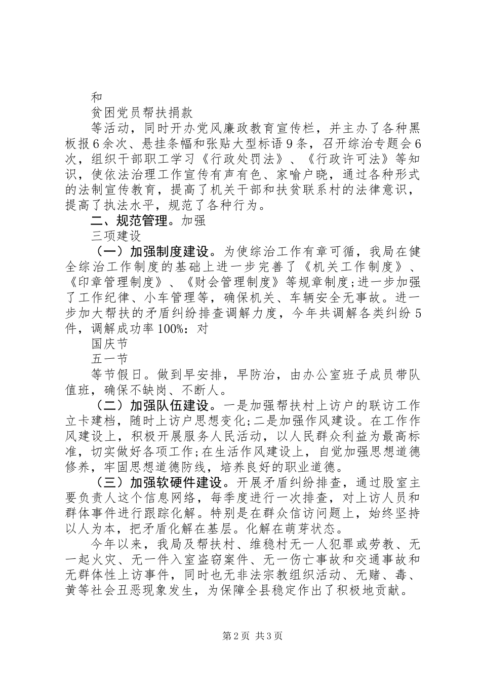 XX年11月综治工作述职报告范文1_第2页