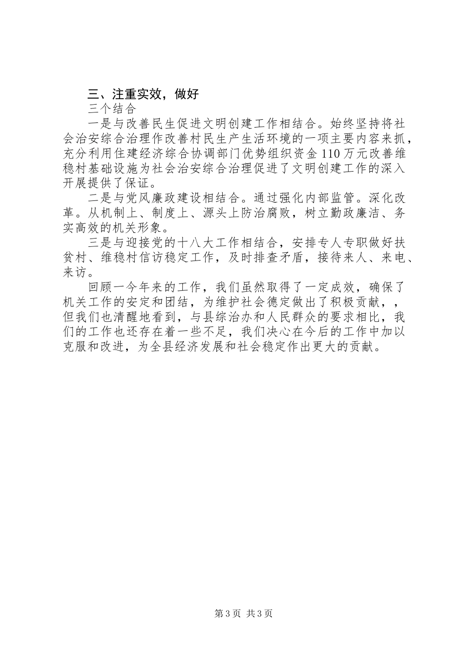 XX年11月综治工作述职报告范文1_第3页