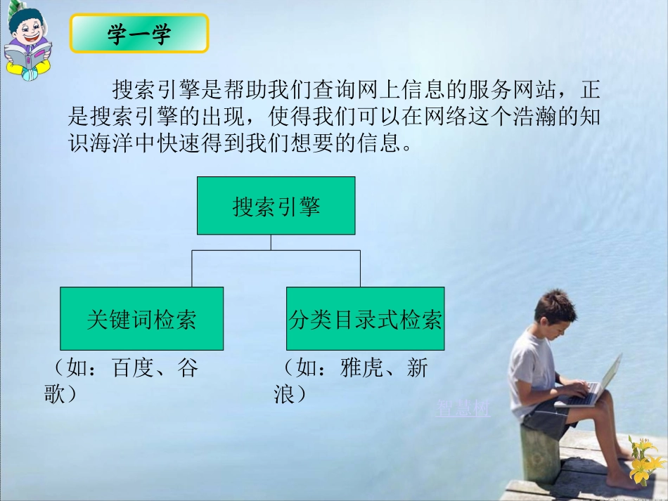 搜索引擎课件_第3页