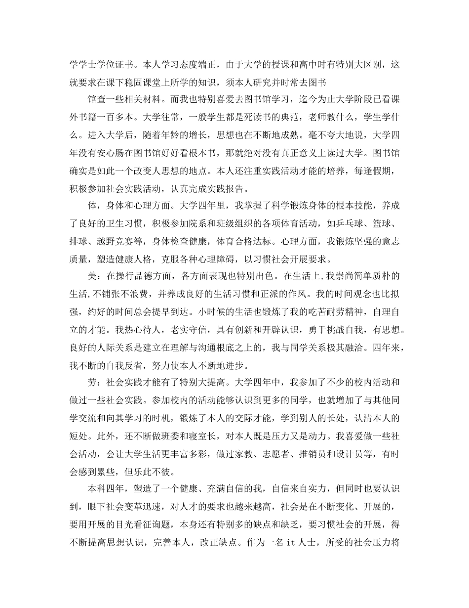 毕业自我鉴定1200字经典参考范文合集 _第2页