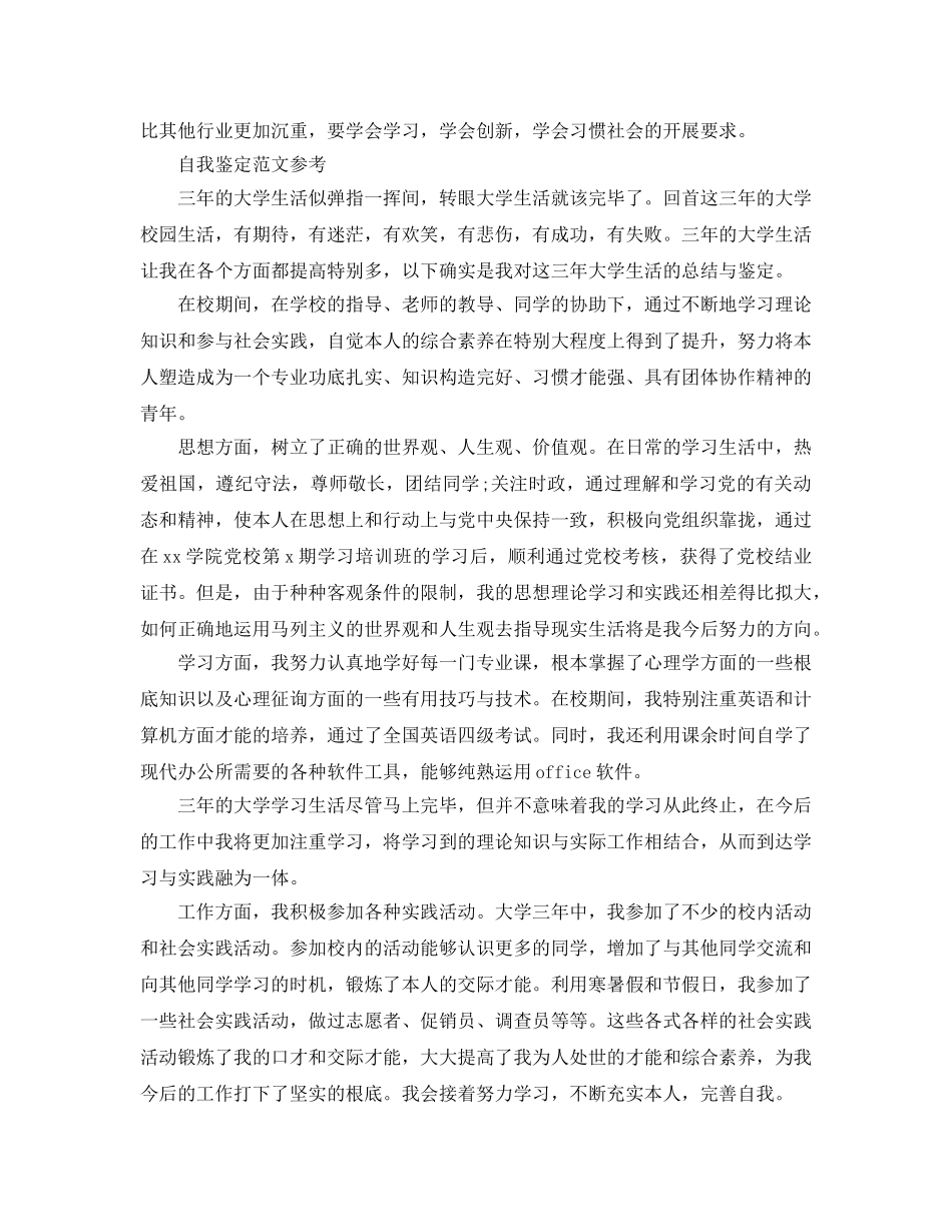 毕业自我鉴定1200字经典参考范文合集 _第3页