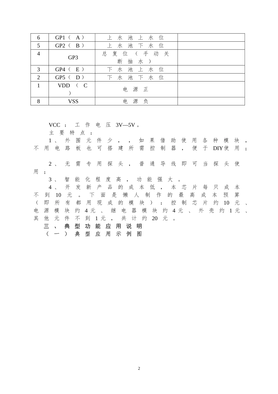 智能水位自动控制芯片CDW-SW01_第2页