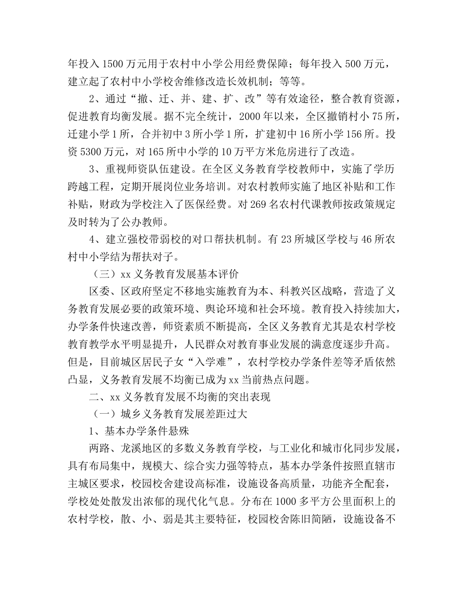 城区义务教育均衡发展的调研报告 _第2页