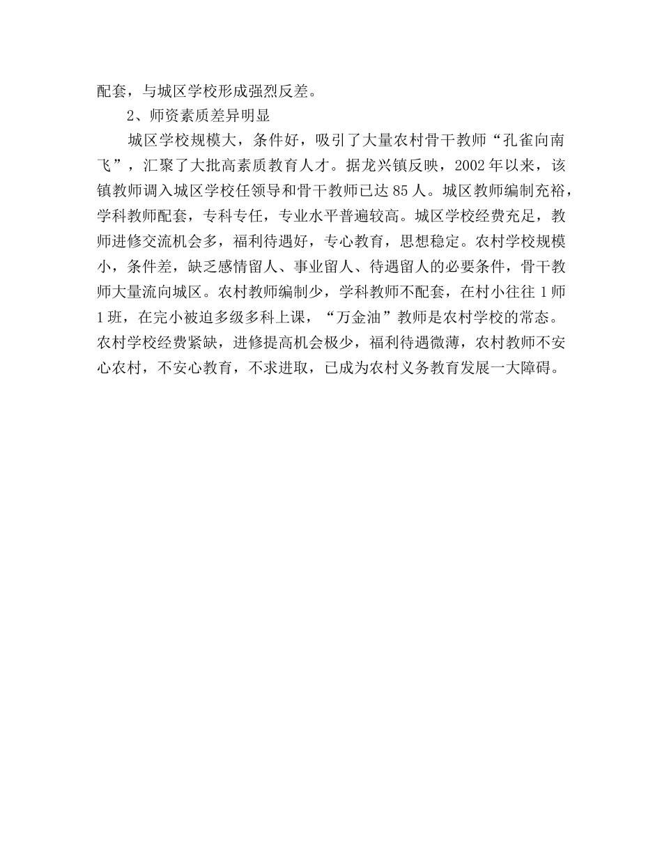 城区义务教育均衡发展的调研报告 _第3页