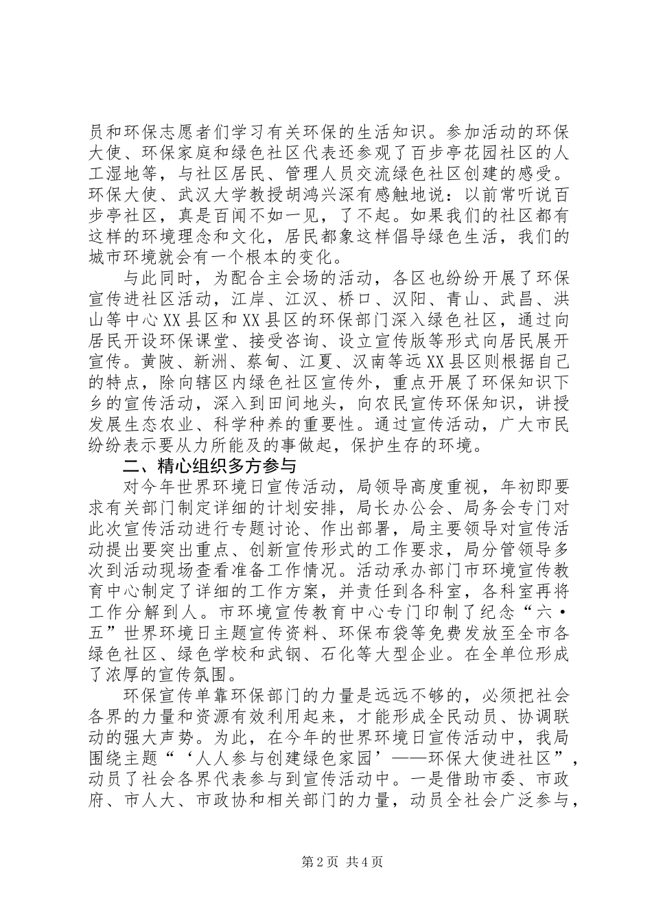 XX市纪念“六·五”世界环境日宣传活动总结_第2页