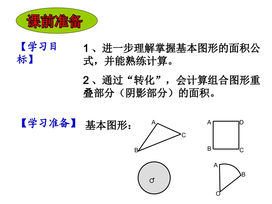 第24章 圆 阴影部分面积专题 课件_第2页