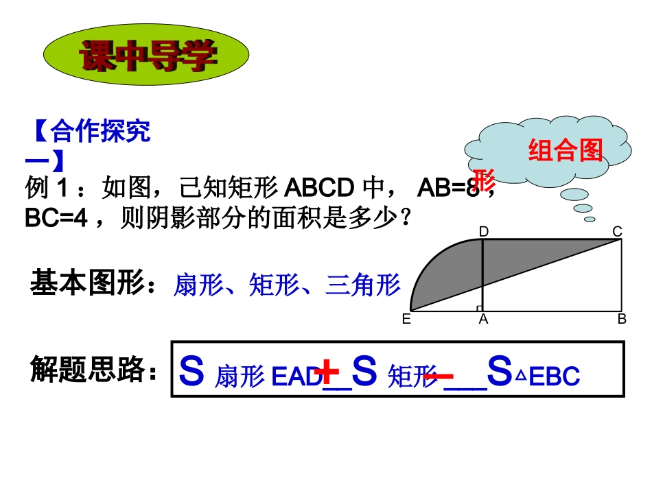 第24章 圆 阴影部分面积专题 课件_第3页