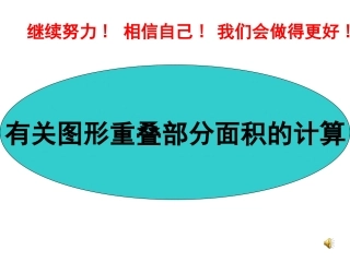 第24章 圆 阴影部分面积专题 课件