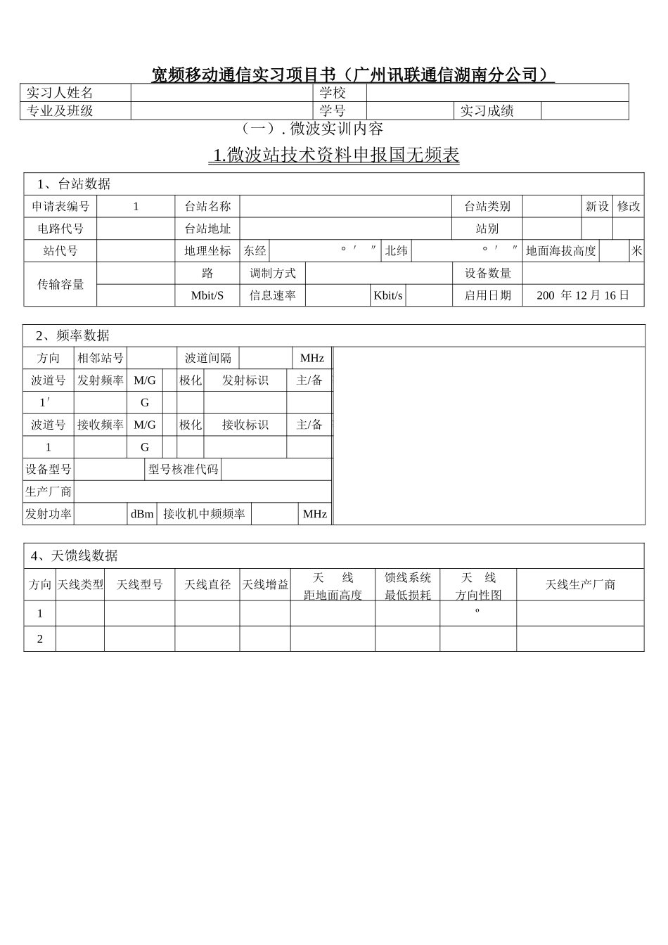 通信或信息专业实习内容_第1页