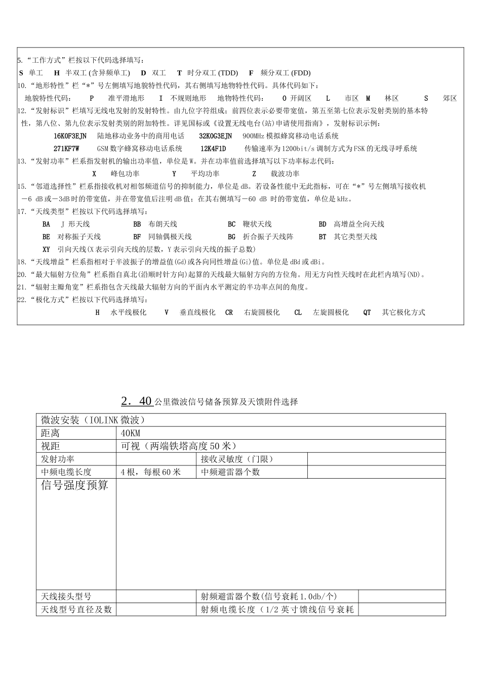 通信或信息专业实习内容_第2页