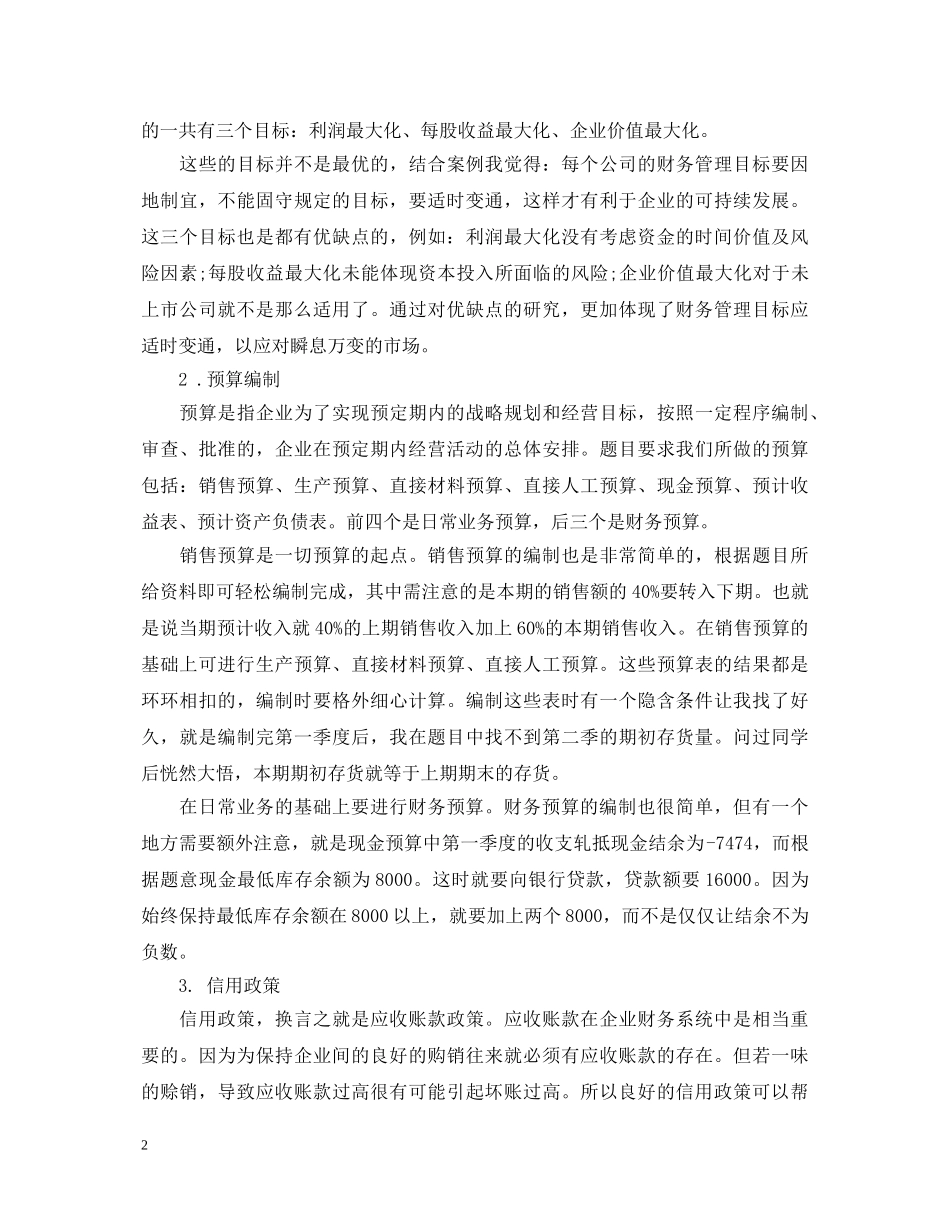 财务管理专业实训心得体会 _第2页