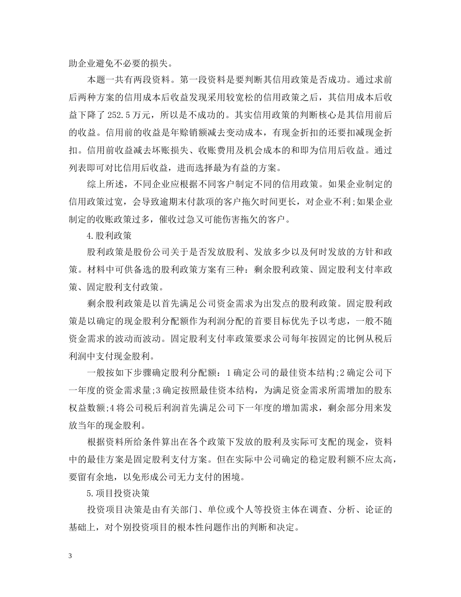 财务管理专业实训心得体会 _第3页