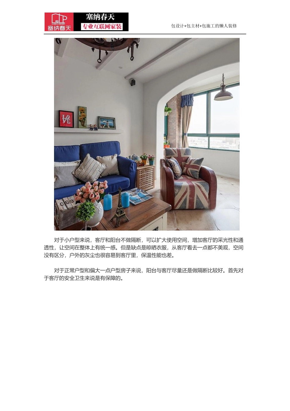 阳台和客厅要不要隔断_第2页