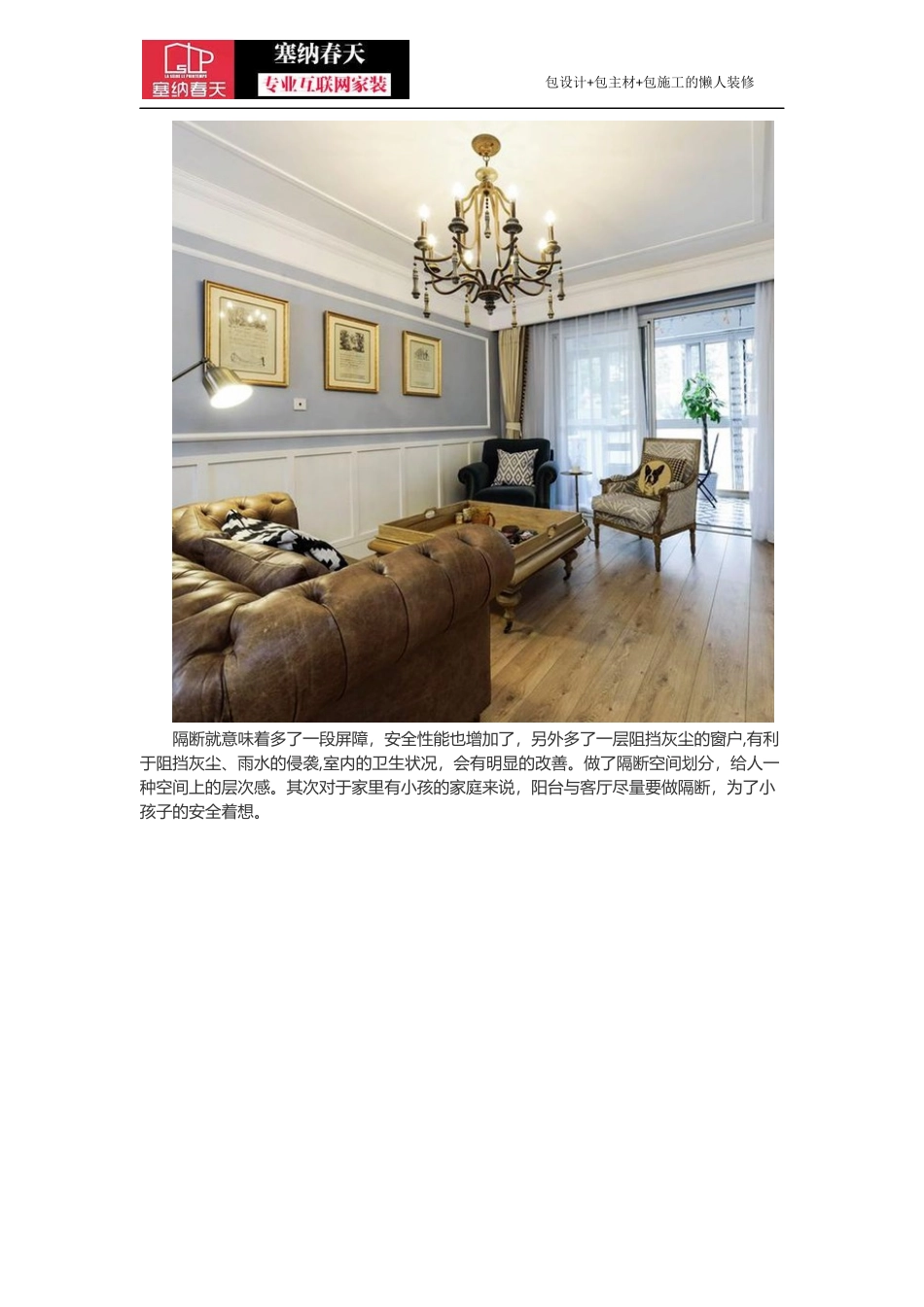 阳台和客厅要不要隔断_第3页