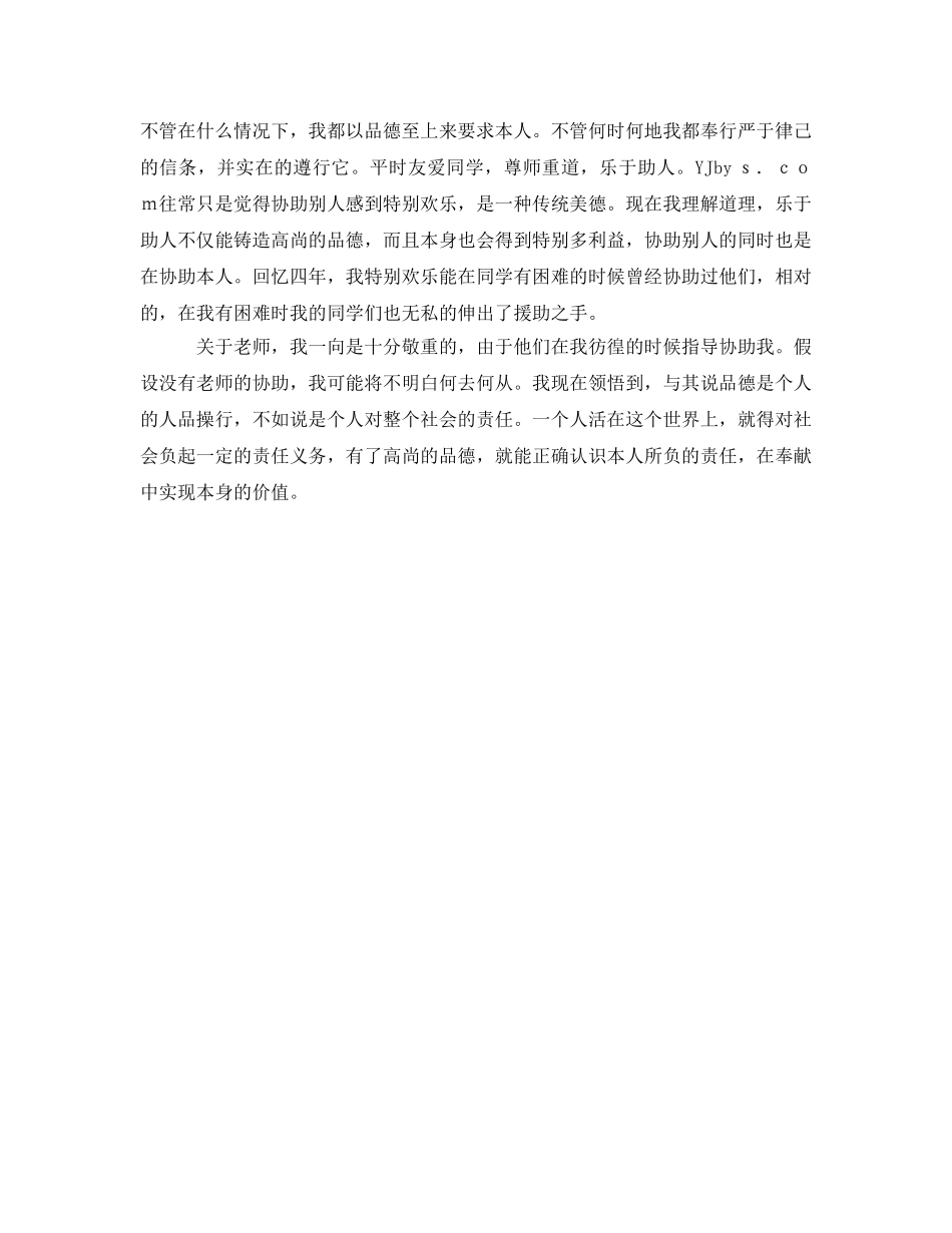 本科生毕业的自我鉴定参考 _第2页