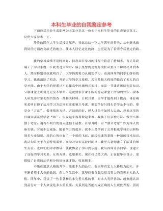 本科生毕业的自我鉴定参考 