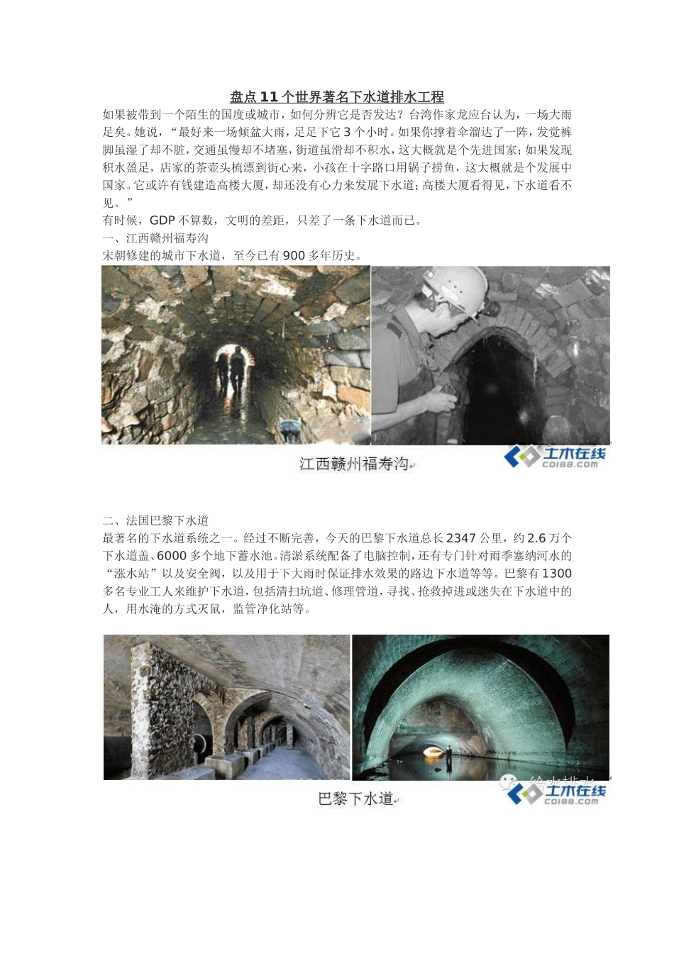 盘点11个世界著名下水道排水工程_第1页