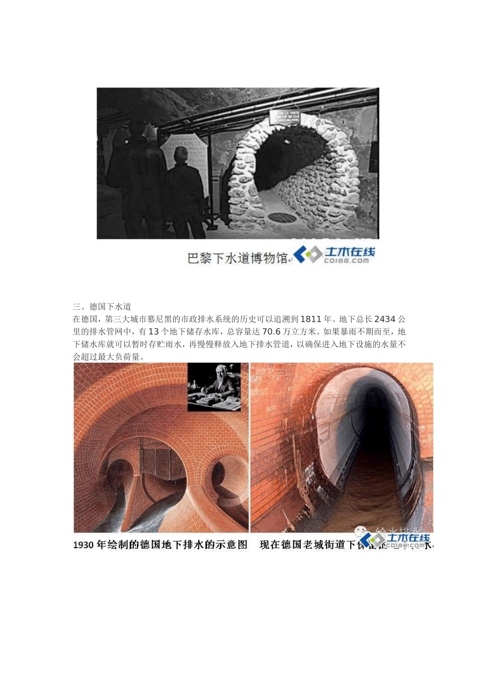 盘点11个世界著名下水道排水工程_第2页