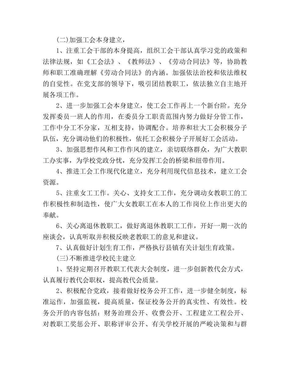 春季学校工会工作参考计划 _第2页