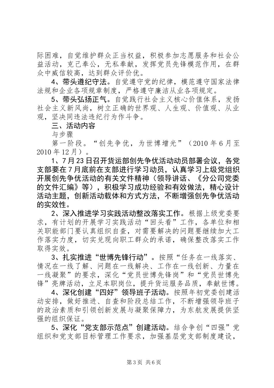 公司货运部创先争优实施计划_第3页