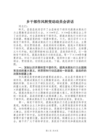 乡干部作风转变动动员会讲话