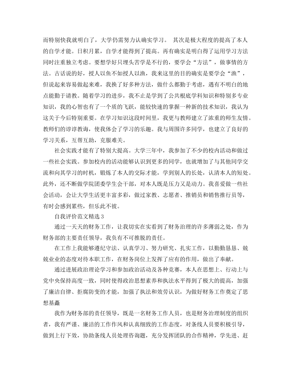 财务状况自我评价参考范文五篇 _第2页