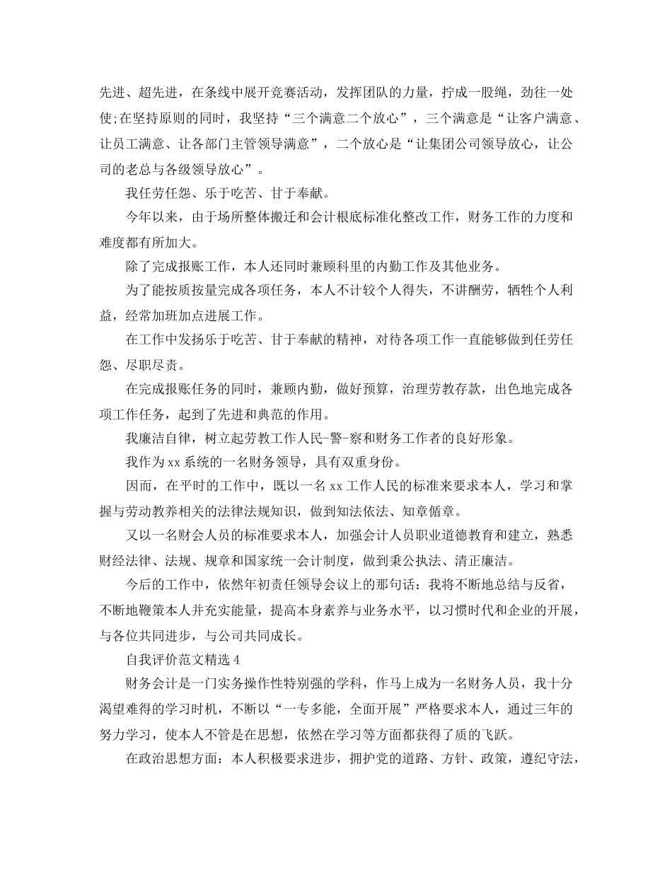 财务状况自我评价参考范文五篇 _第3页
