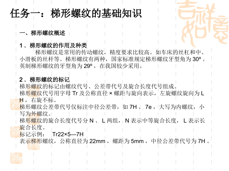梯形螺纹的车削与测量_第3页